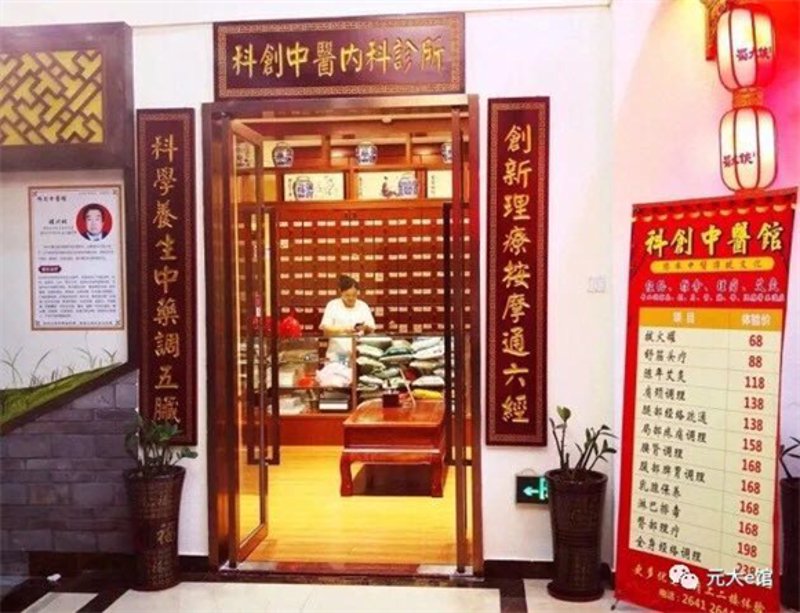 中医集团引领健康革命:科技与传统交融的新篇章